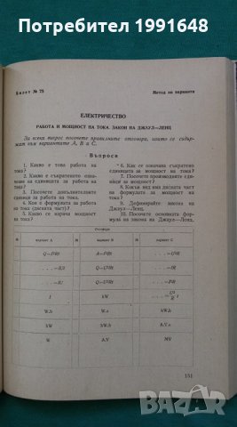 Книги за физика: „Сборник програмирани тестове по физика“ – автор Л.М.Кузмин в превод от руски език, снимка 9 - Учебници, учебни тетрадки - 24490732