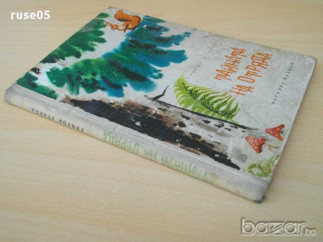 Книга "Тайната на отряда - Григор Угаров" - 128 стр., снимка 7 - Художествена литература - 15206707