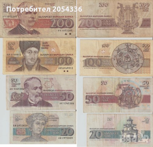 Стари Бългаски Банкноти , снимка 13 - Нумизматика и бонистика - 22589883
