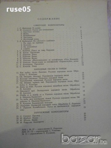 Книга "Педагогич.репертур гитариста-Выпуск1-Е.Ларичев"-22стр, снимка 5 - Специализирана литература - 15831656