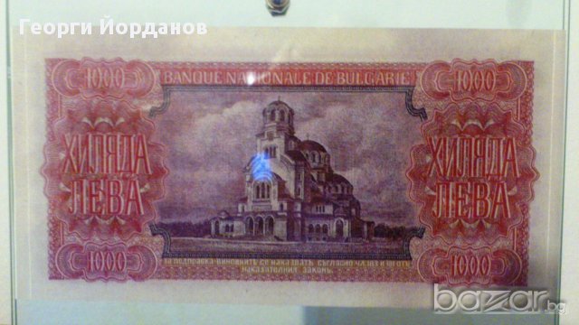 1000 Лева 1943- Български банкноти които не са пускани в обръщение, снимка 7 - Нумизматика и бонистика - 9087552