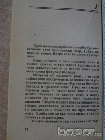 Книга "Завръщането на Джедаите - Джеймс Кан" - 286 стр., снимка 5 - Художествена литература - 8240473