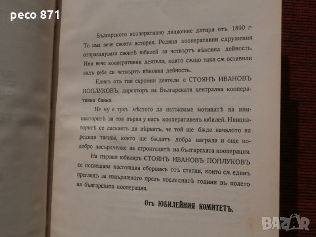 Българското кооперативно движение-юбилеен комитет 1932г., снимка 2 - Други - 23919097