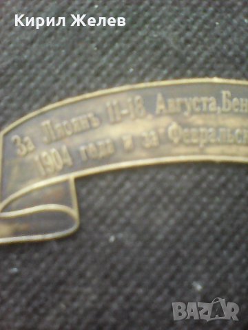 Руска апликация бронз А 206 , снимка 6 - Колекции - 26048978