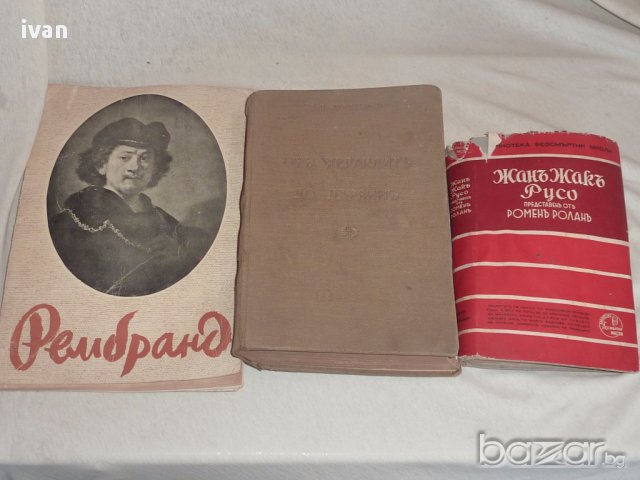 Стари книги, снимка 1