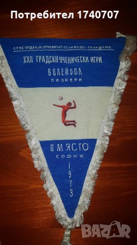 флаг от ученически игри 1973, снимка 1 - Други ценни предмети - 24072608