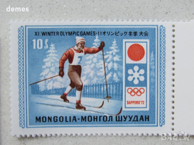  Сет 8 марки Зимни олимпийски игри Сапоро, минт, Монголия, 1972, снимка 5 - Филателия - 23912166
