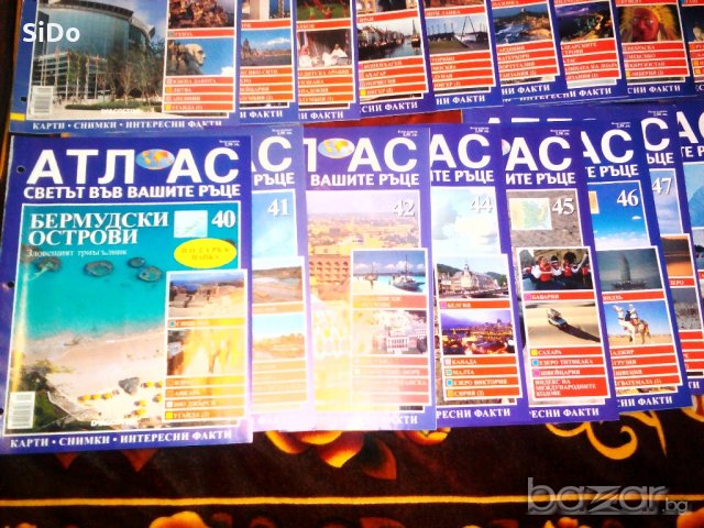 3 папки със списания "АТЛАС-светът във твойте ръце"от 2 до 60 брой, снимка 9 - Списания и комикси - 20923911