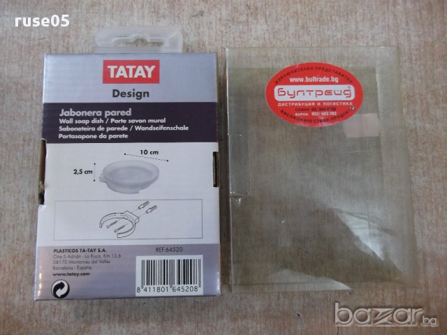 Сапунерка "TATAY" с носач нова, снимка 3 - Други стоки за дома - 17782711