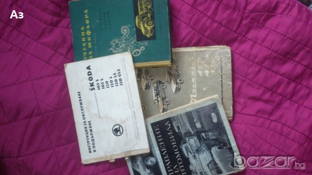 Продавам ретро учебници за автомобили, снимка 2 - Други ценни предмети - 20759910