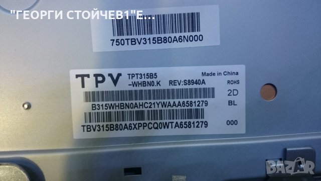 32PHT4101/12 СЪС СЧУПЕН ПАНЕЛ, снимка 6 - Части и Платки - 22149387