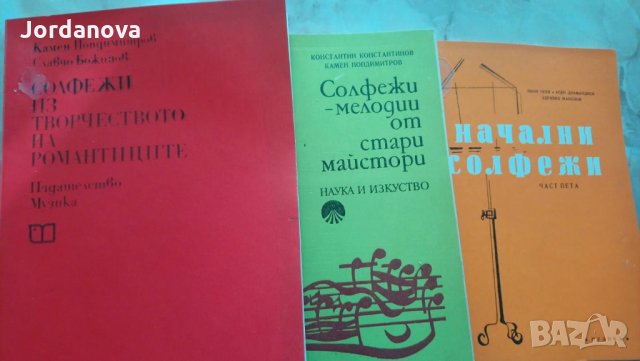 учебници, книги за студенти/ученици:педагогика,маркетинг,управление,счетоводство,литература,музика, снимка 5 - Специализирана литература - 20199130