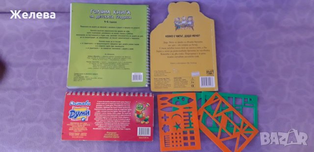 Детски обучителни и занимателни книжки, снимка 2 - Образователни игри - 25951272