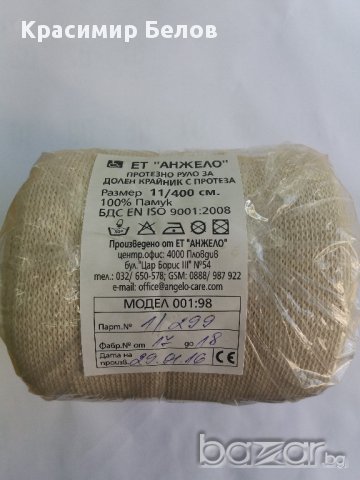 Протезно руло, снимка 4 - Други стоки за дома - 15464389