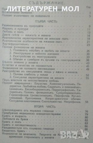 Полова физиология Тайните на половия живот 1937г., снимка 2 - Специализирана литература - 25162049