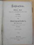 Книга ''Лихтенштейнъ - В.Гауффа'' - 185 стр., снимка 2