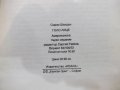 Книга "Голо лице - Сидни Шелдън" - 264 стр., снимка 5