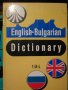 Книга ''English - Bulgarian Dictionary - том 1'' - 544 стр., снимка 1