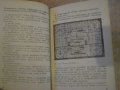 Книга "Пров.и настр.на телев.приемн.за цв.изобр." - 196 стр., снимка 2