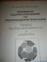 Практически задачи и упражнения по информационни технологии за 6. клас по старата програма, снимка 3