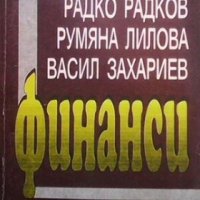 Финанси Величко Адамов, снимка 1 - Специализирана литература - 24079020