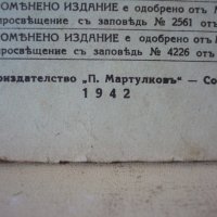 Стара география от 1942 г., снимка 3 - Антикварни и старинни предмети - 19262105