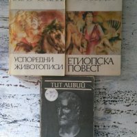 Лот три антични книги-исторически извори., снимка 1 - Специализирана литература - 24450626