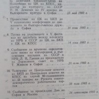 Българо-съветски отношения 1983-1986 Документи и материали 1989г., снимка 3 - Специализирана литература - 25534763