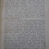 Книга "Търсене на абсолютното - Оноре дьо Балзак" - 212 стр., снимка 3 - Художествена литература - 8333810