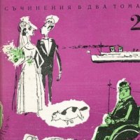 Светослав Минков - Съчинения в два тома. Том 2 (1972), снимка 1 - Художествена литература - 22118725