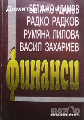 Финанси Величко Адамов, снимка 1