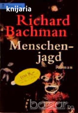 Menschenjagd , снимка 1