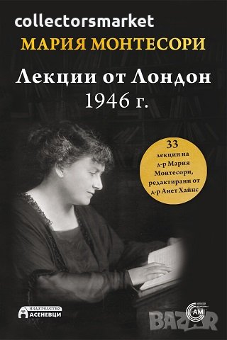 Лекции от Лондон, 1946, снимка 1