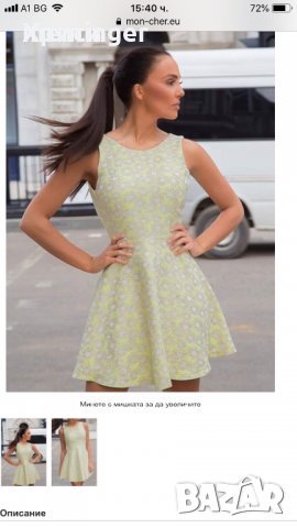 Mon cher, снимка 1