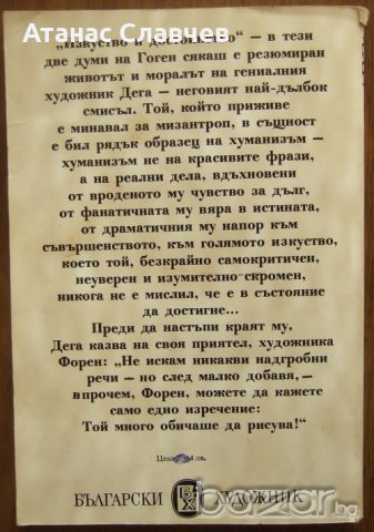 "Дега" Жан Буре, снимка 2 - Художествена литература - 19973743