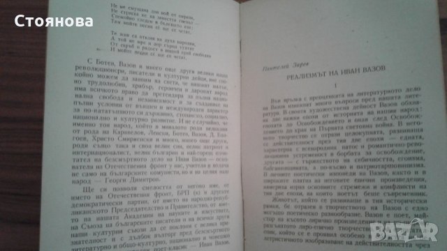 "Развитие на българската литература-том1"1950 г.; "Литературно критически статии-избрано"1965 г., снимка 8 - Специализирана литература - 22046555