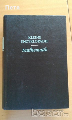 Енциклопедия, снимка 10 - Енциклопедии, справочници - 18342887