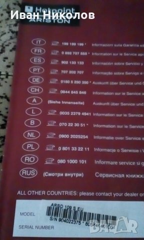 Пералня Ariston, снимка 2 - Перални - 24928946