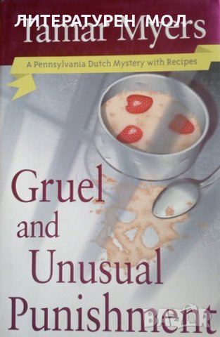Pennsylvania Dutch Mystery: Book 10: Gruel and Unusual Punishment Tamar Myers, снимка 1 - Други - 25231635