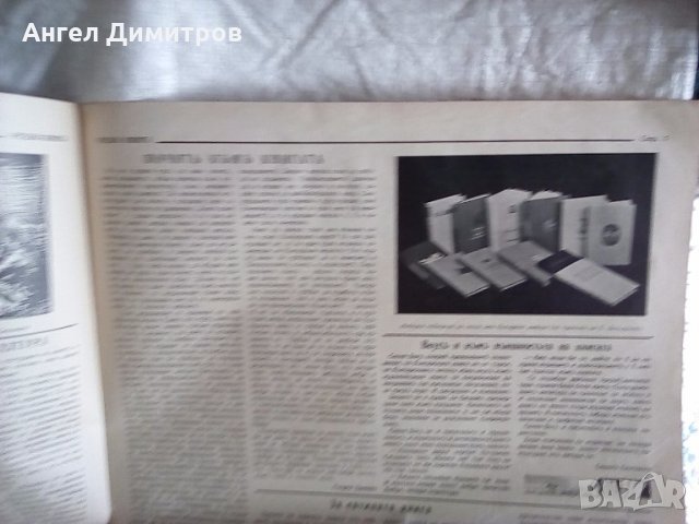 Вестник списание Родна книга 1940 г Единственъ, снимка 7 - Колекции - 23200270