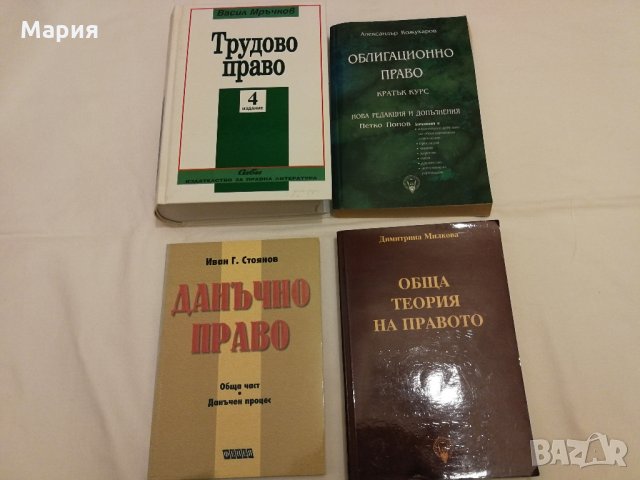 Учебници по право, снимка 5 - Специализирана литература - 25629775