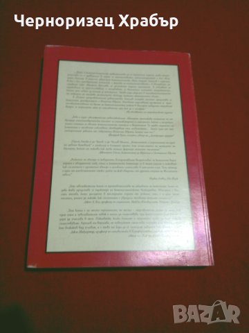 Комунизмът и угризенията на един по неволя виновник, снимка 7 - Специализирана литература - 24369300