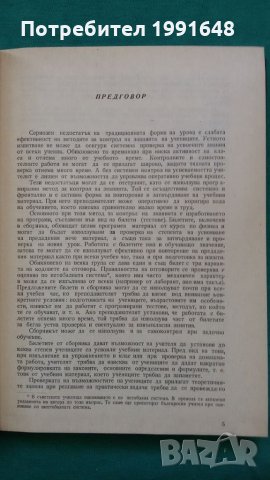 Книги за физика: „Сборник програмирани тестове по физика“ – автор Л.М.Кузмин в превод от руски език, снимка 3 - Учебници, учебни тетрадки - 24490732