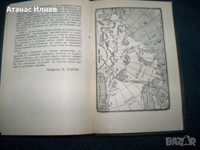 Героическият поход на ледоразбивача "Седов" издание 1940г., снимка 10 - Други - 22749038