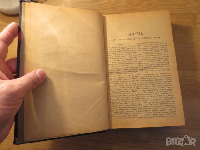 Много запазена Стара библия изд.1924г, Царство  , снимка 5 - Антикварни и старинни предмети - 23831265