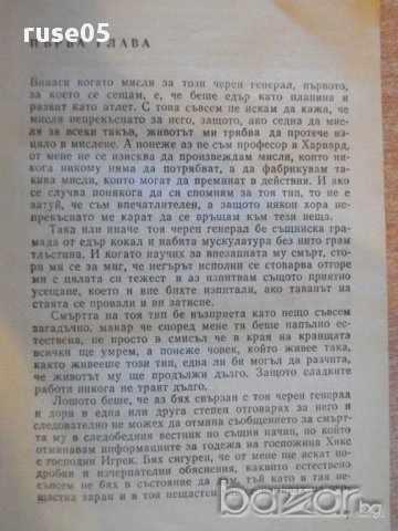 Книга "Един наивник на ср.възраст-Богомил Райнов" - 384 стр., снимка 3 - Художествена литература - 8266569