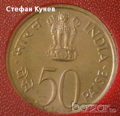 50 паис 1973 FAO, Индия