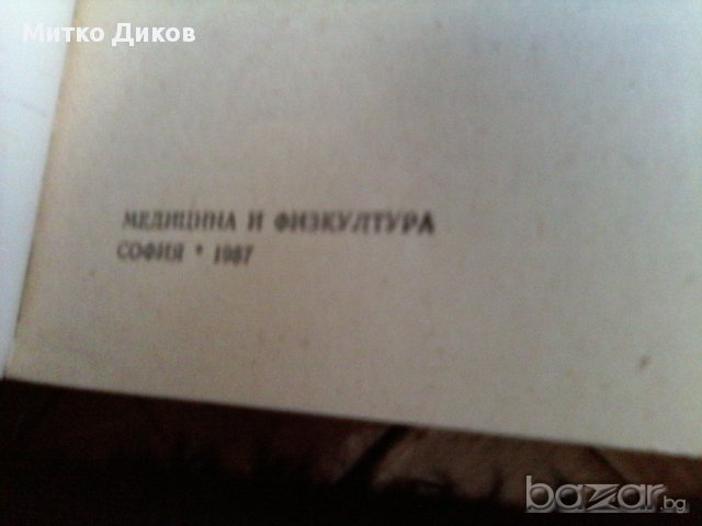 История на футбола-Мексико 1986-2бр и европейски футбол-1988-футболни книжки, снимка 8 - Художествена литература - 18138693