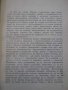 Книга "Търсене на абсолютното - Оноре дьо Балзак" - 212 стр., снимка 3