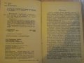 Книга "Интегральные микросхемы - Б.В.Тарабрин" - 528 стр., снимка 2